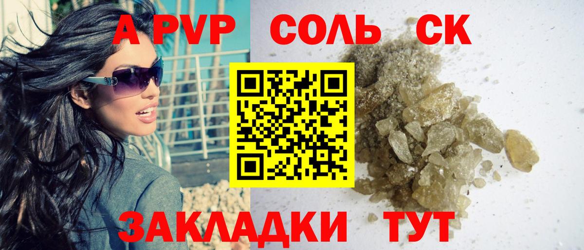 A PVP Соль  Alpha PVP СК КРИС  Вход с VPN  Кольчугино 