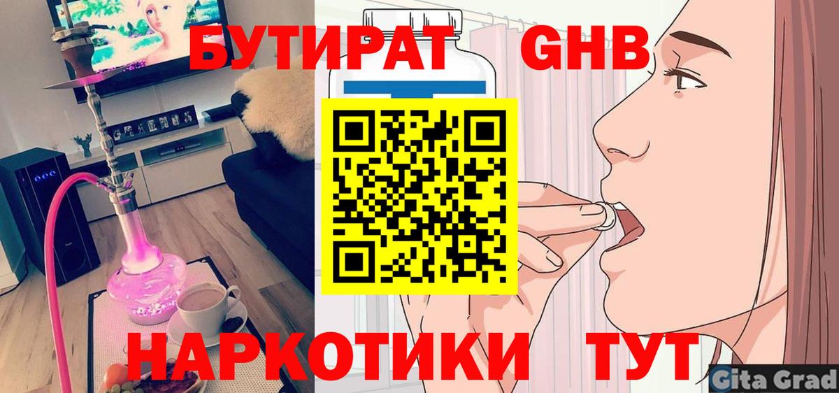 БУТИРАТ 1.4BDO  Вход с VPN  Кольчугино 