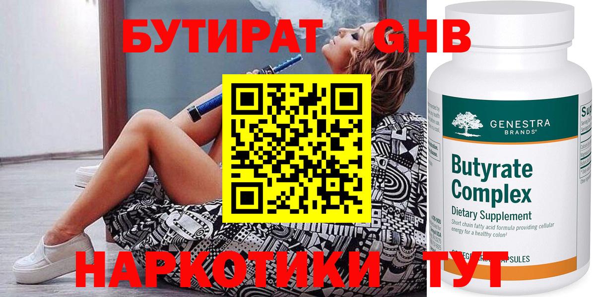 БУТИРАТ вода Кольчугино