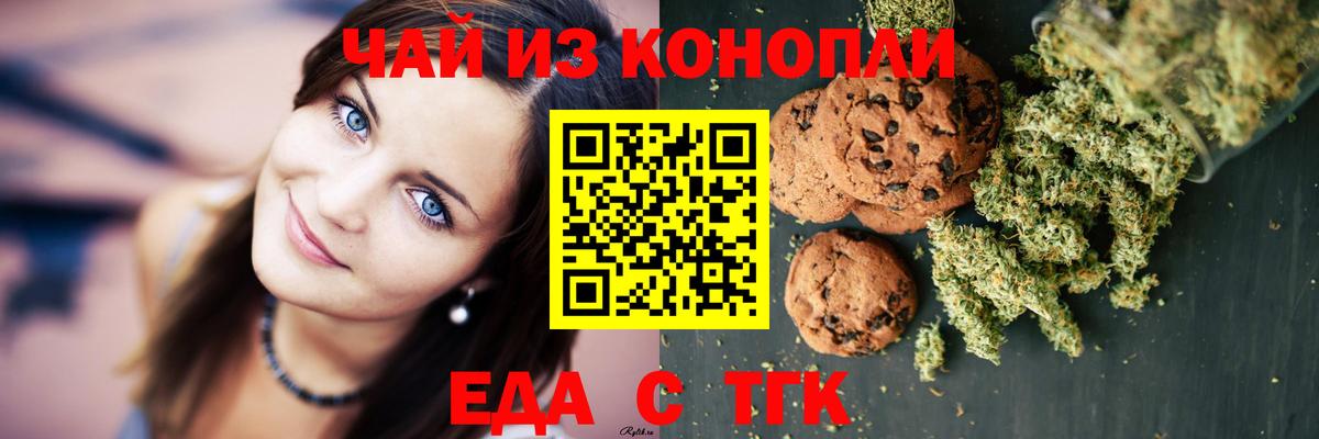 Печенье с ТГК конопля  Вход с VPN  Кольчугино 