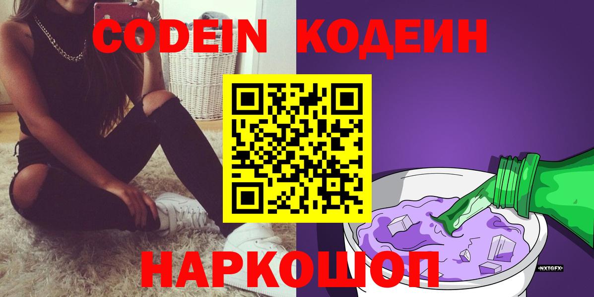 Кодеиновый сироп Lean напиток Lean (лин) Кольчугино