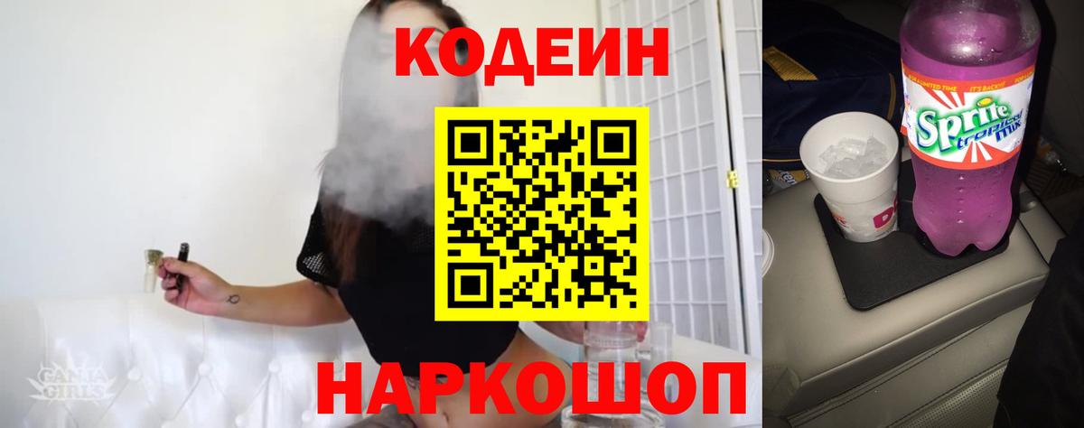 Codein напиток Lean (лин)  Вход с VPN  Кольчугино  Кодеин Purple Drank 