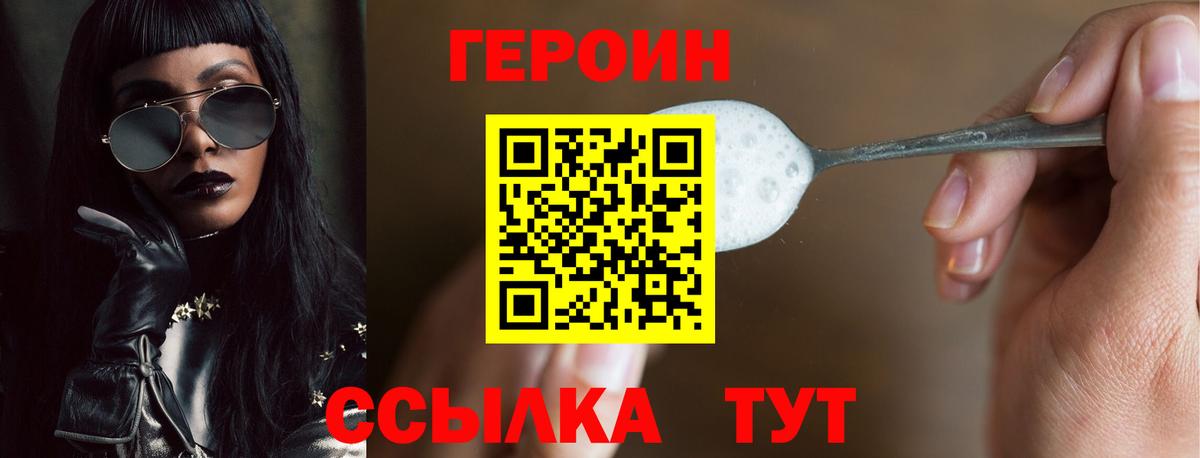 Героин  ГЕРОИН Афган  Вход с VPN  Кольчугино 