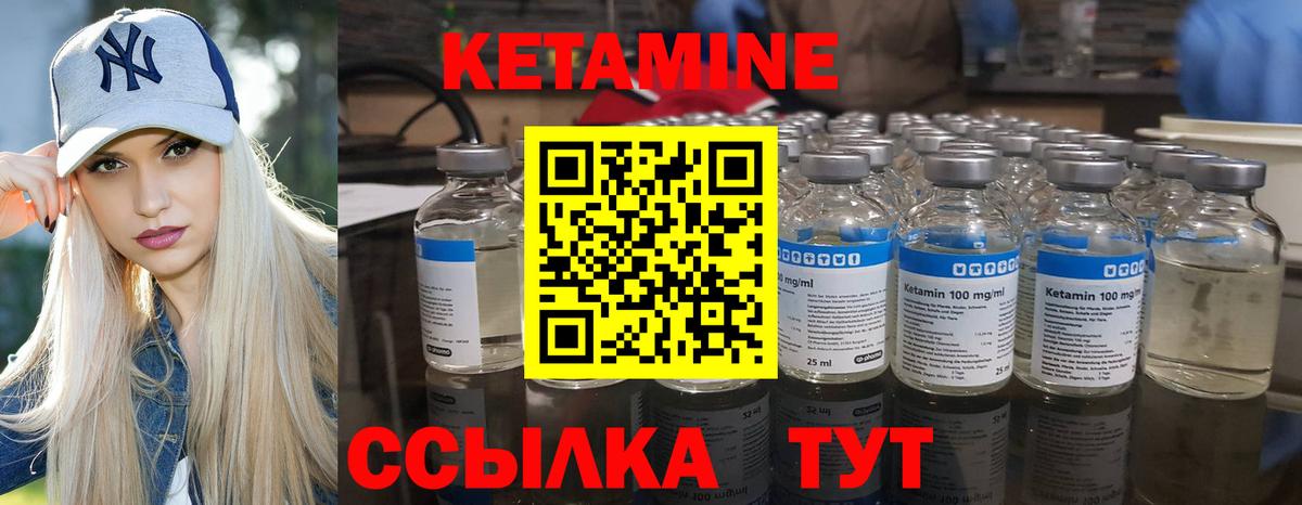 КЕТАМИН VHQ Кольчугино