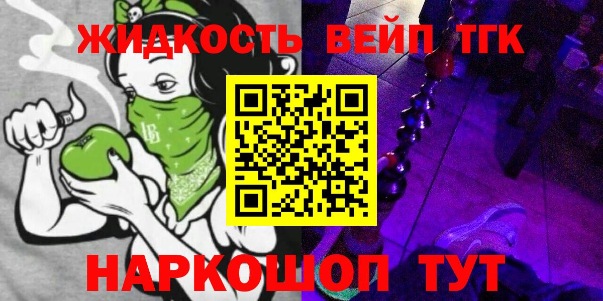 Кольчугино  Дистиллят ТГК вейп с тгк  как найти   Вход с VPN  Дистиллят ТГК гашишное масло 